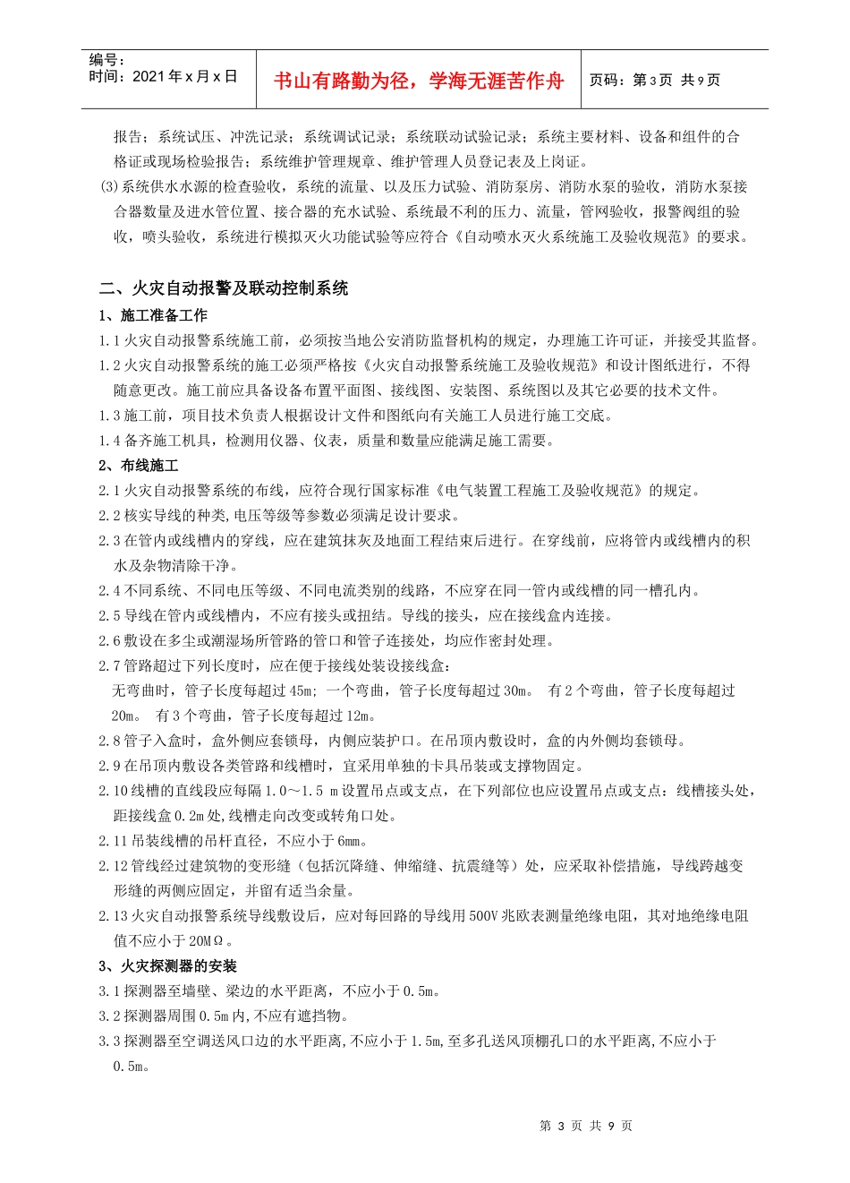 消防工程施工质量标准摘要_第3页