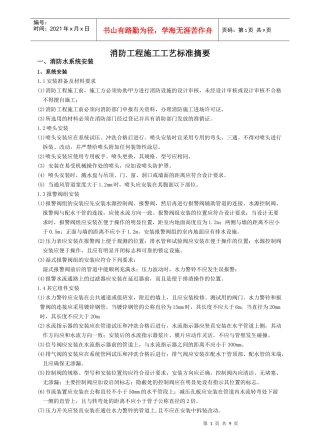 消防工程施工质量标准摘要