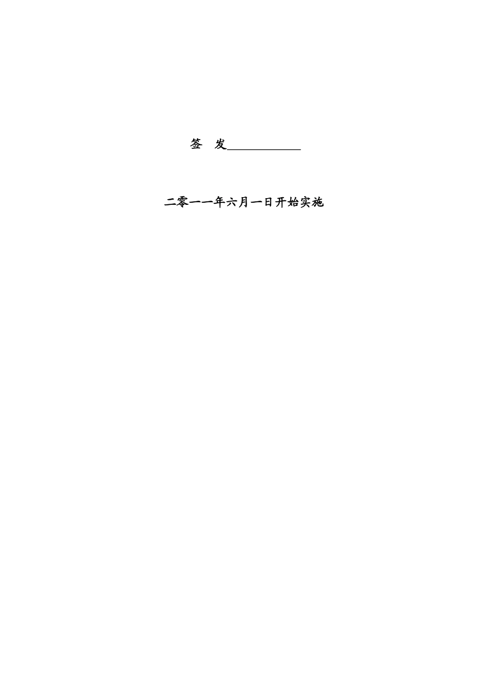 毛坯房住宅工程质量标准_第2页