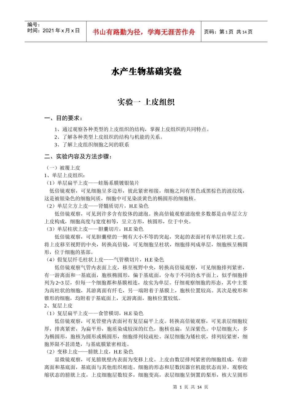 水产生物基础实验_第1页