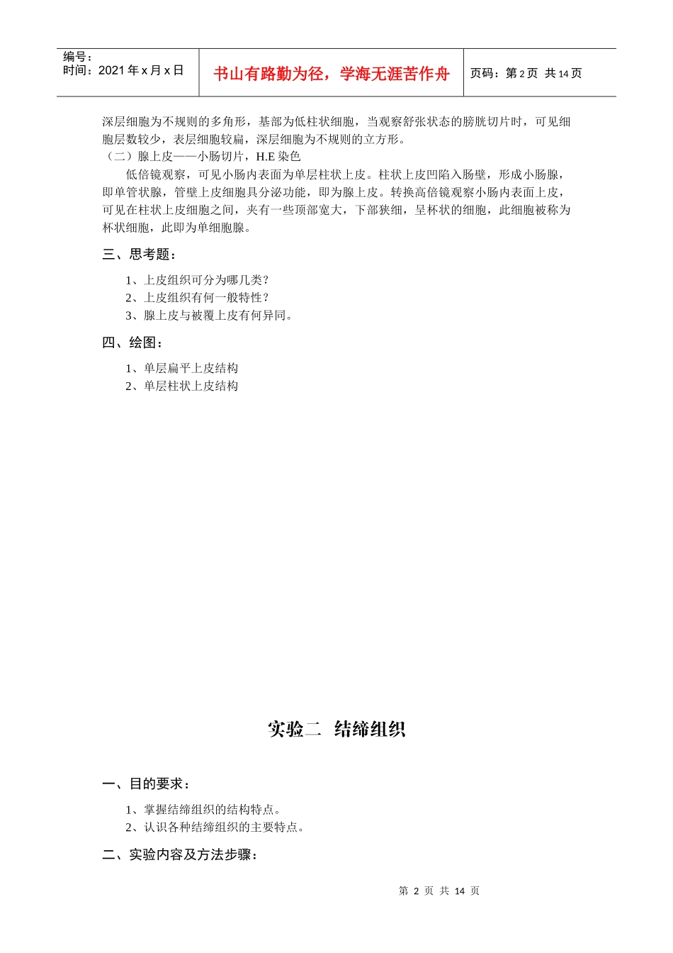 水产生物基础实验_第2页