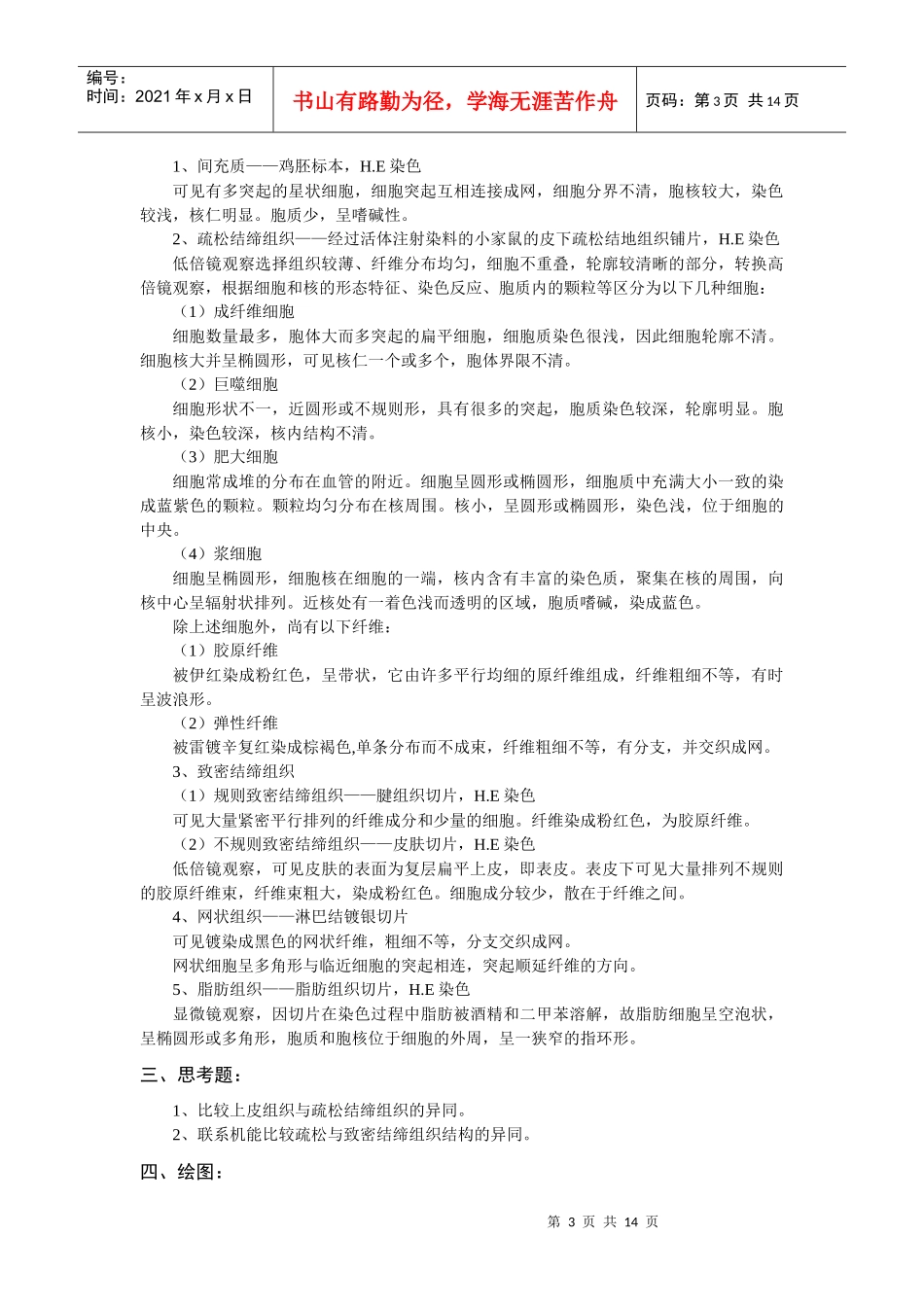 水产生物基础实验_第3页