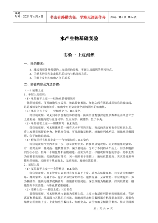 水产生物基础实验