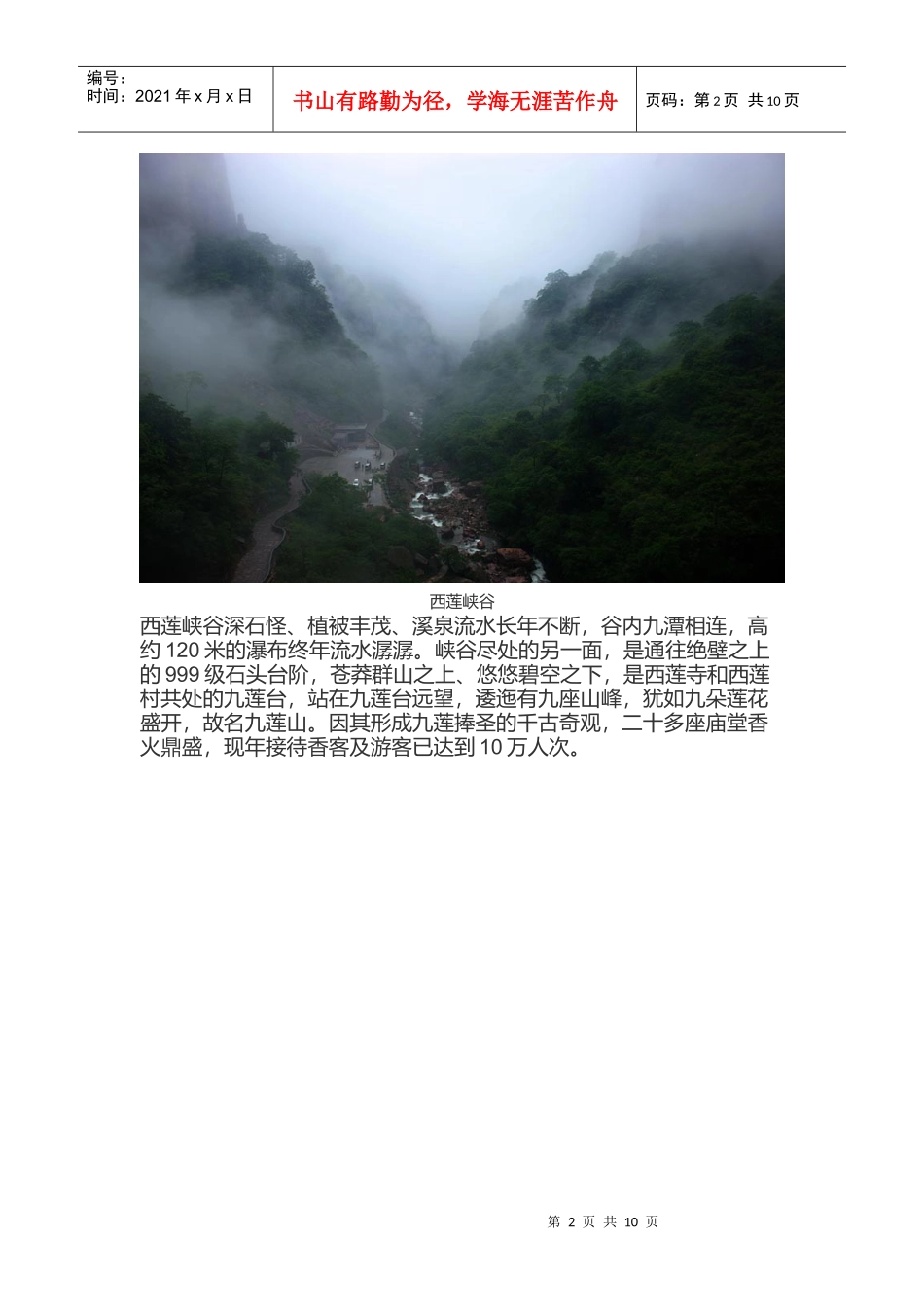 河南太行九莲山旅游景区简介_第2页