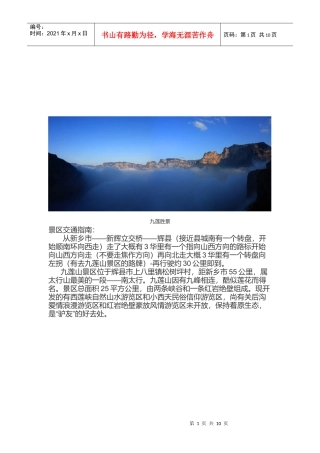 河南太行九莲山旅游景区简介