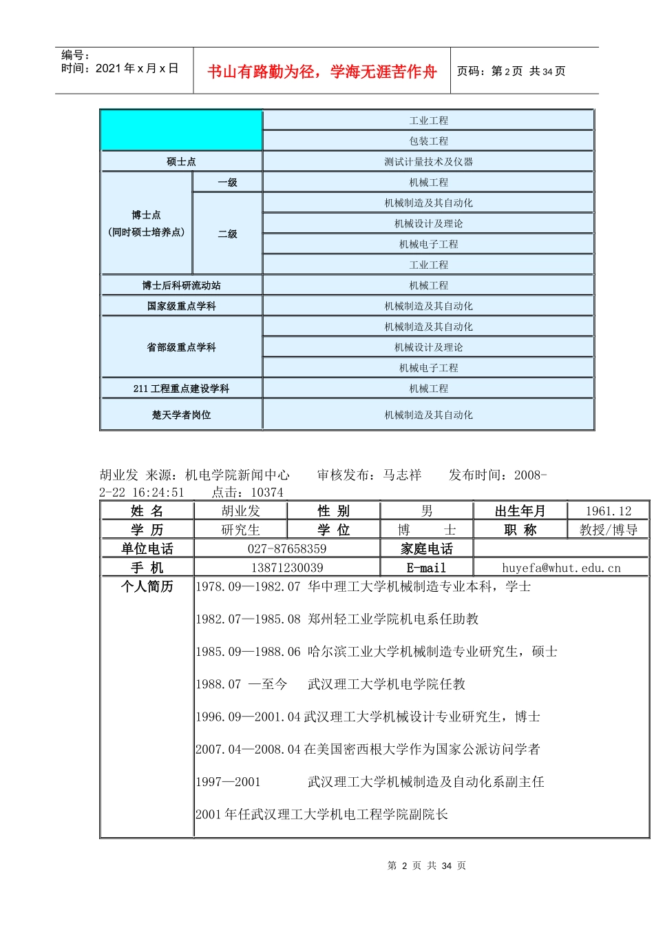 武汉理工机械学院考研信息汇总(导师专业介绍等)_第2页