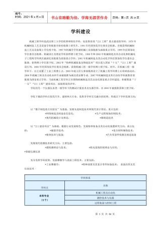 武汉理工机械学院考研信息汇总(导师专业介绍等)