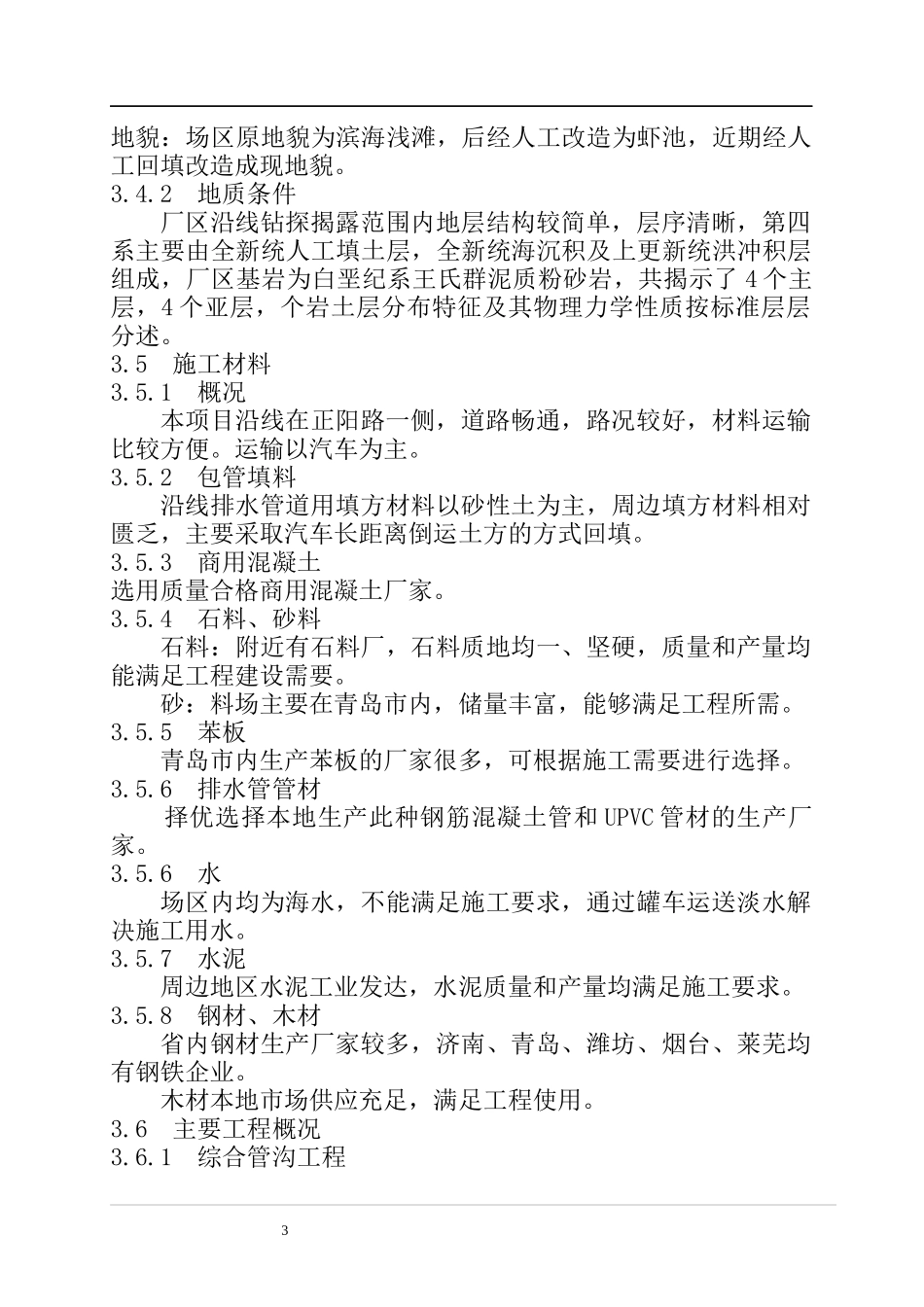 正阳路管线配套工程施工组织设计_第3页