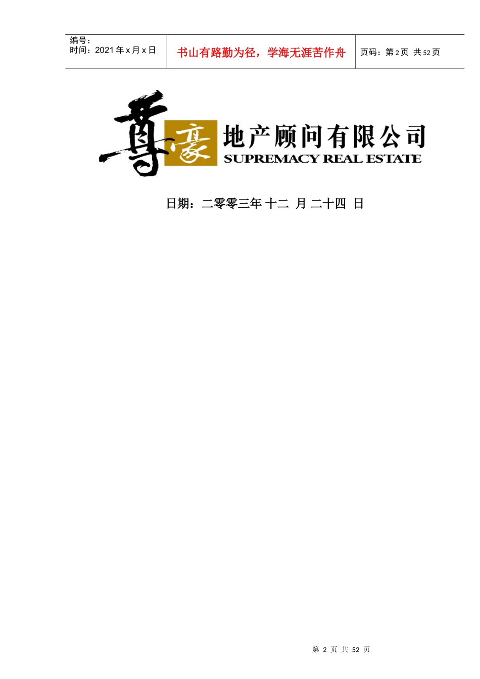 某房地产专案评价及市场定位报告_第2页