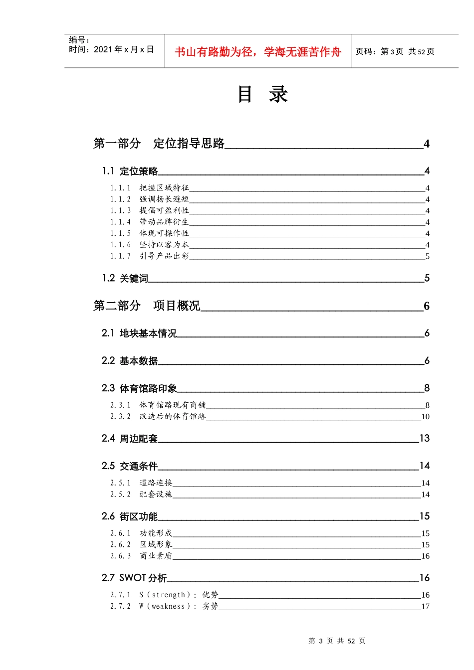 某房地产专案评价及市场定位报告_第3页