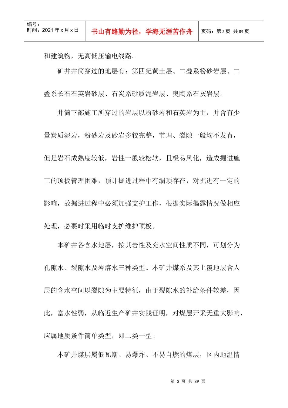 煤矿回风斜井掘进作业规程_第3页