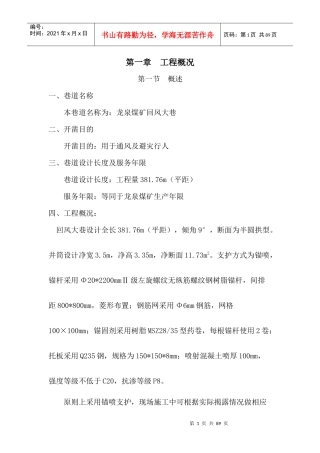 煤矿回风斜井掘进作业规程