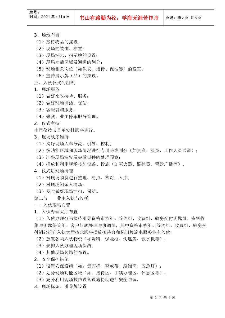 某项目入伙装修阶段的物业管理_第2页