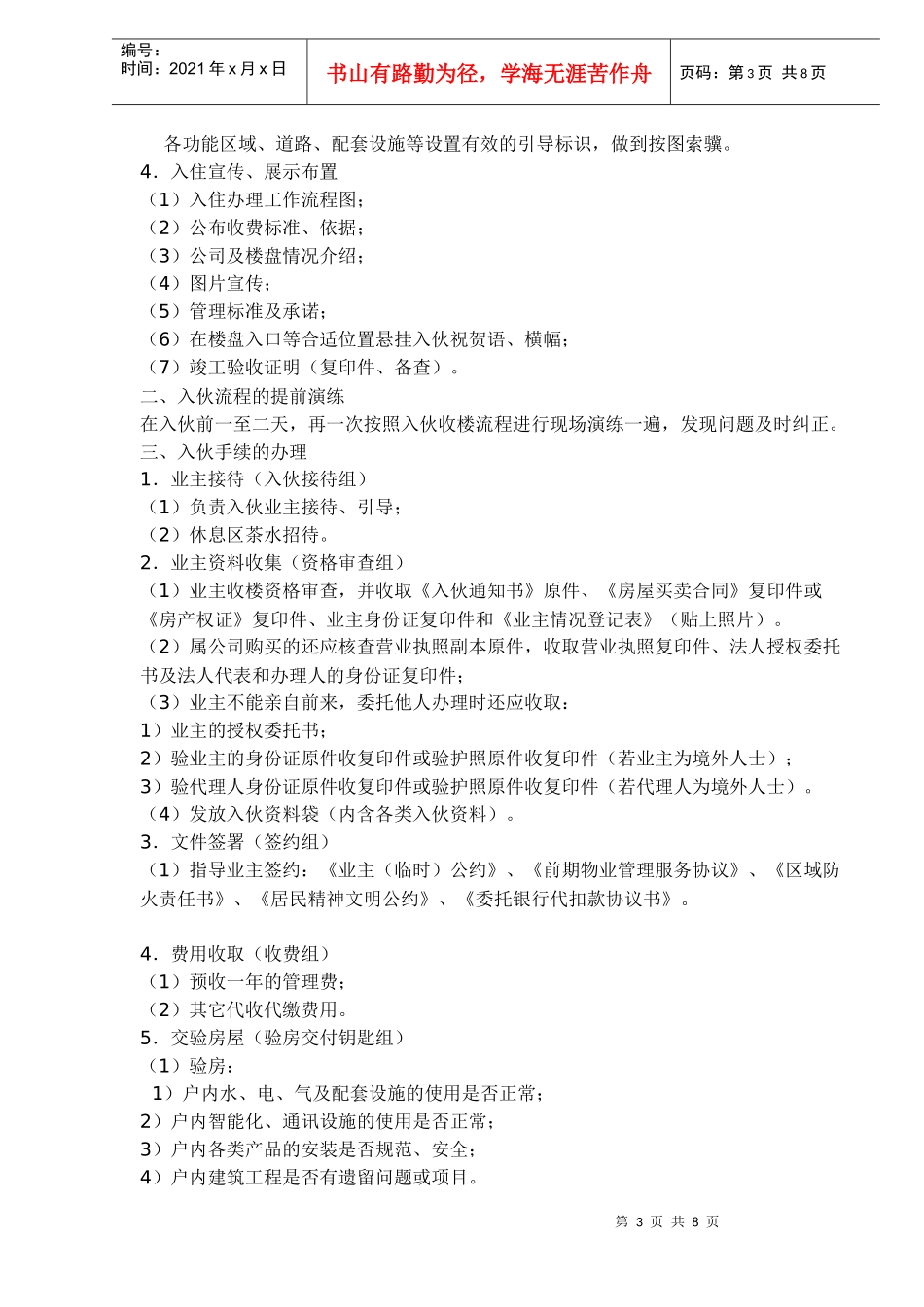 某项目入伙装修阶段的物业管理_第3页