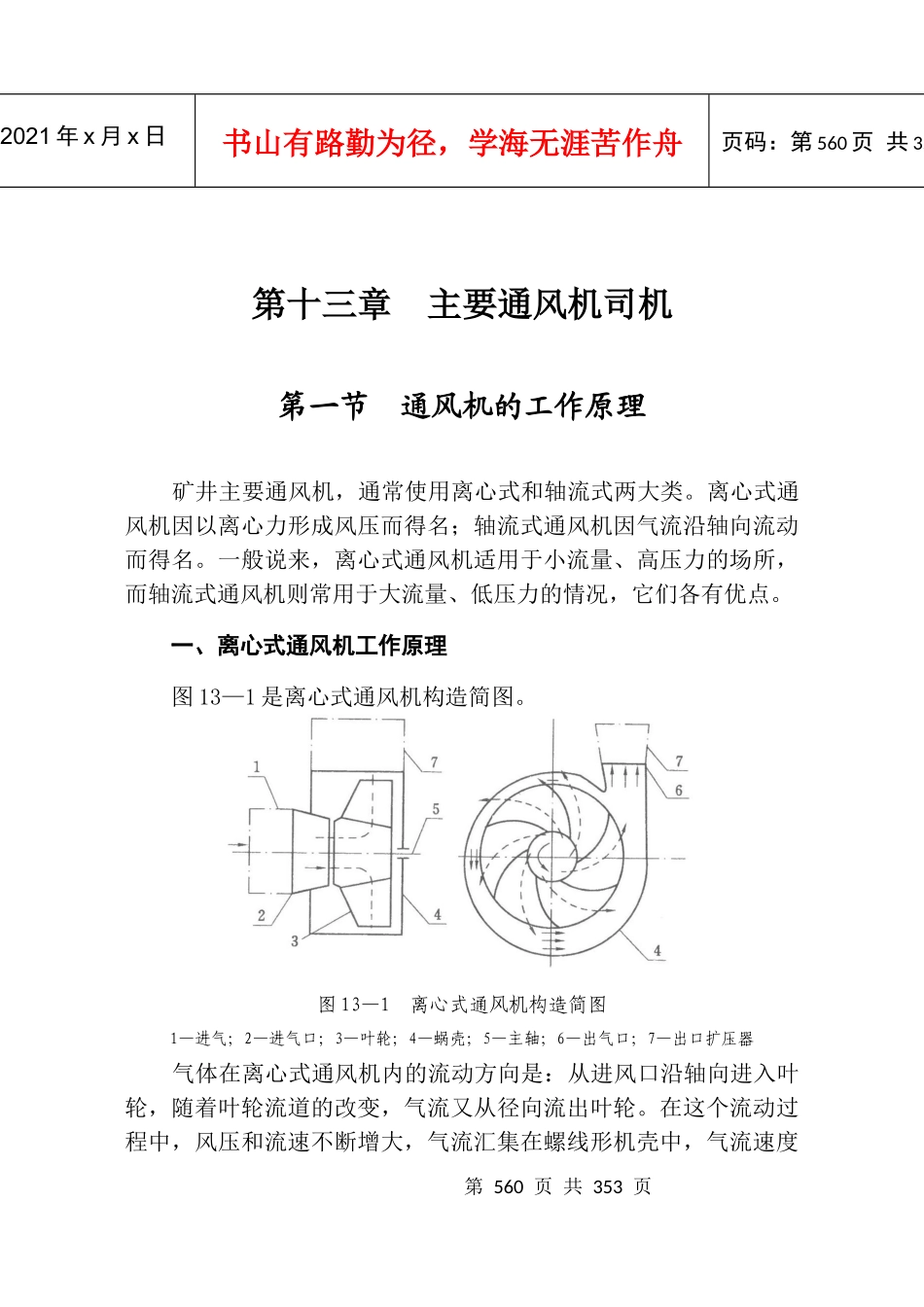 煤矿培训教材(下)_第1页