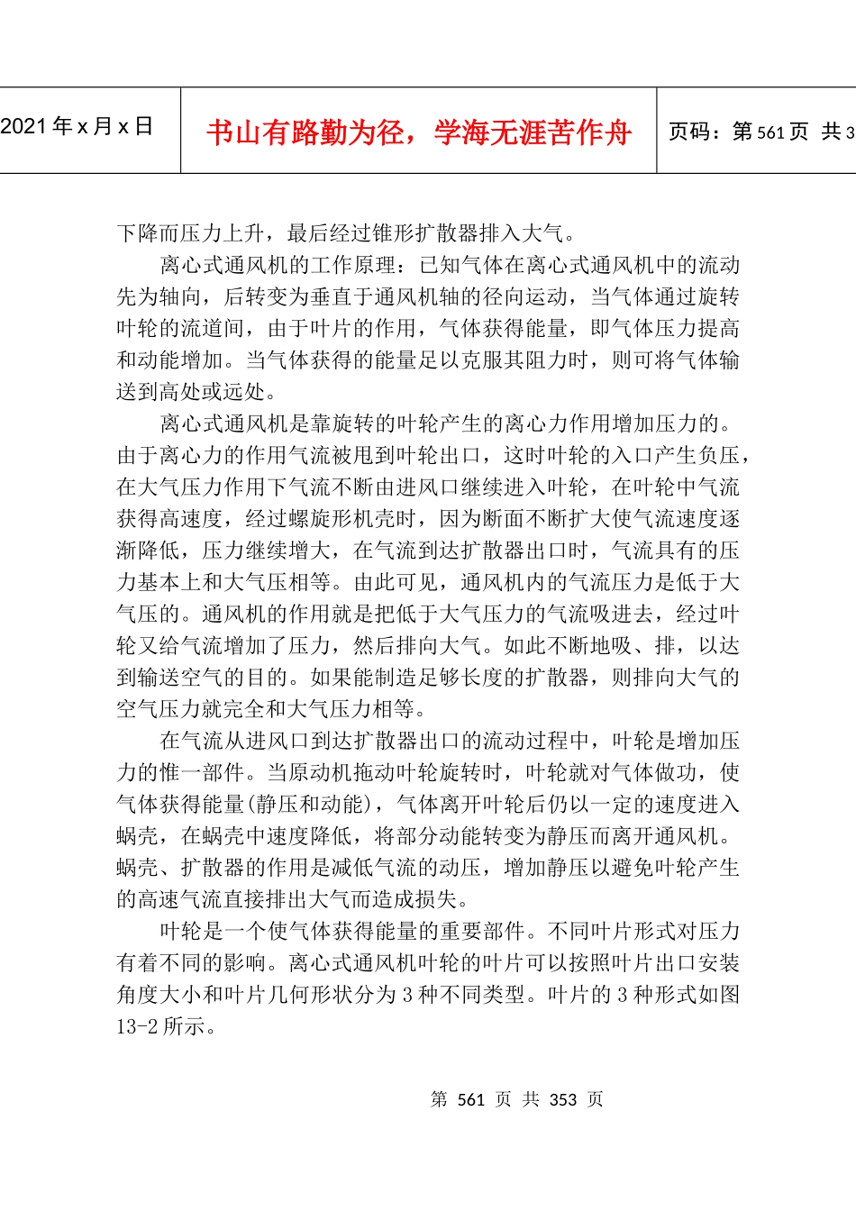 煤矿培训教材(下)_第2页