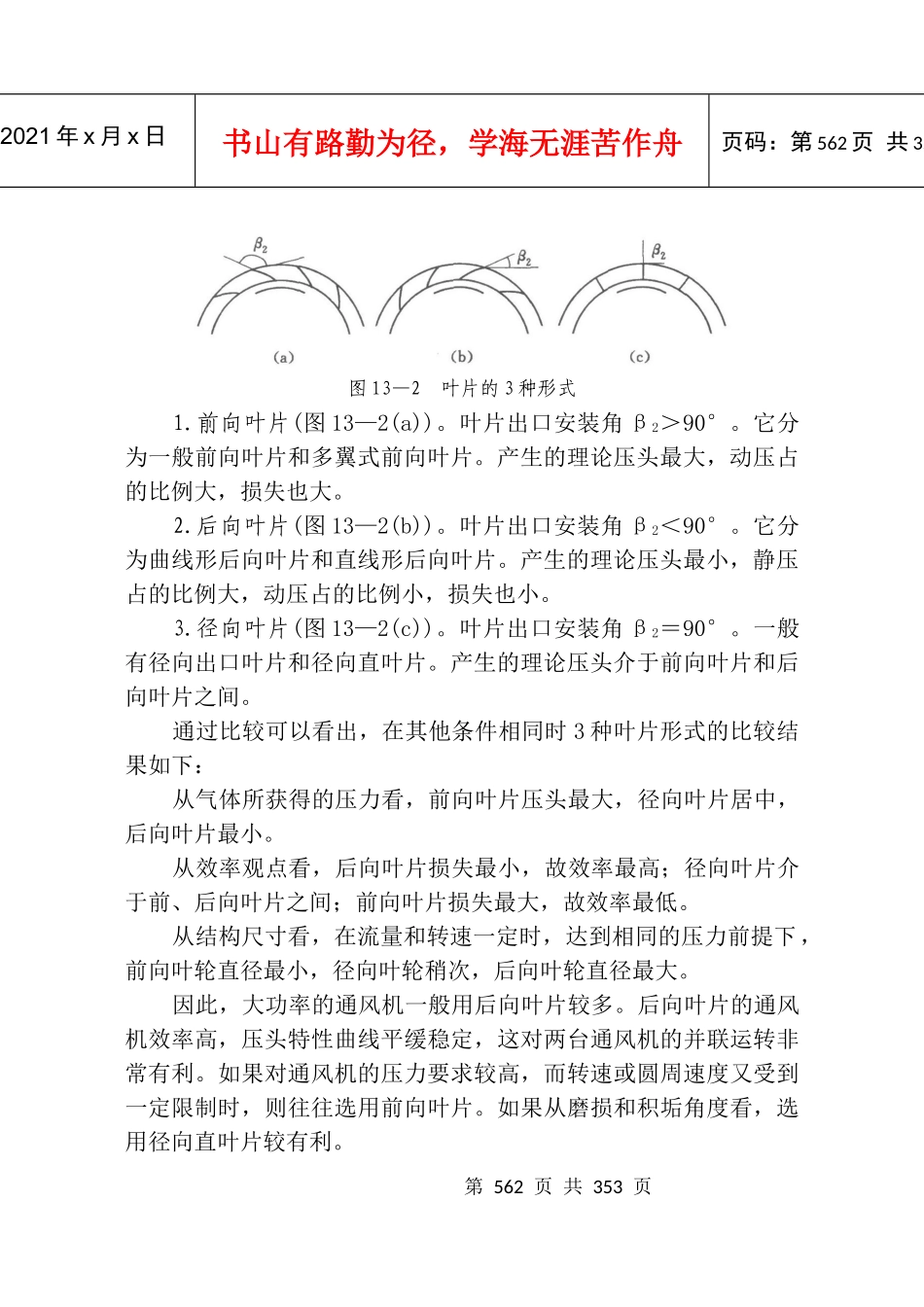 煤矿培训教材(下)_第3页