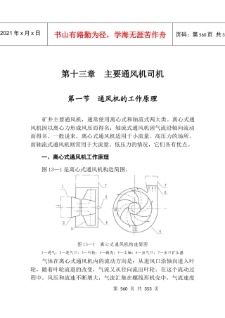 煤矿培训教材(下)