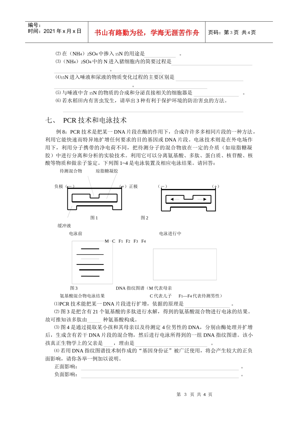现代生物技术试题归类_第3页