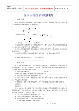 现代生物技术试题归类