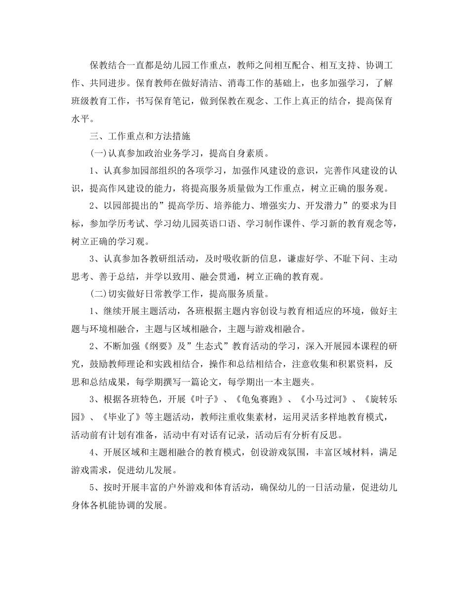 幼儿园大班保育员工作计划 _第2页