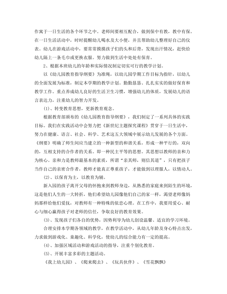 关于托班务工作计划锦集 _第2页