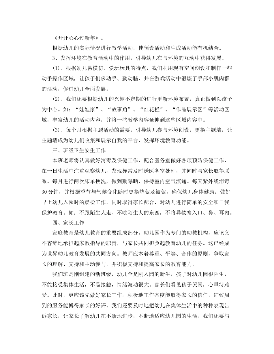 关于托班务工作计划锦集 _第3页