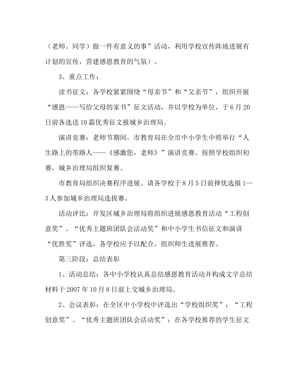 政教处范文感恩教育校园行活动计划_第3页
