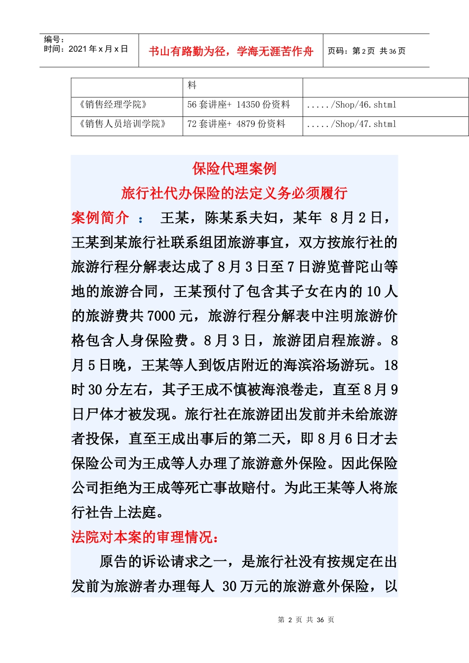 旅行社代办保险的法定义务_第2页