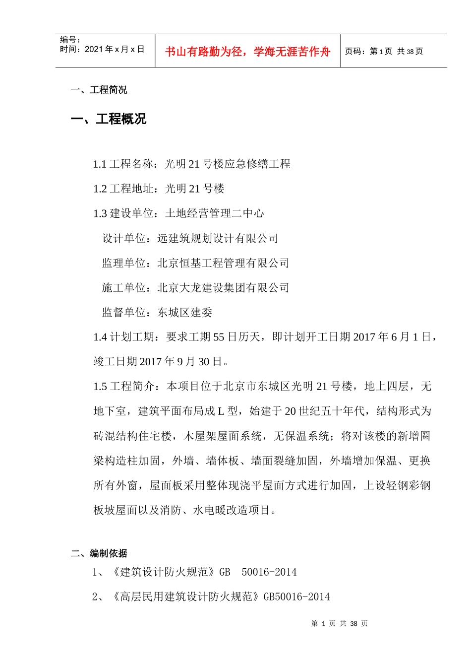 消防工程监理细则培训资料_第2页