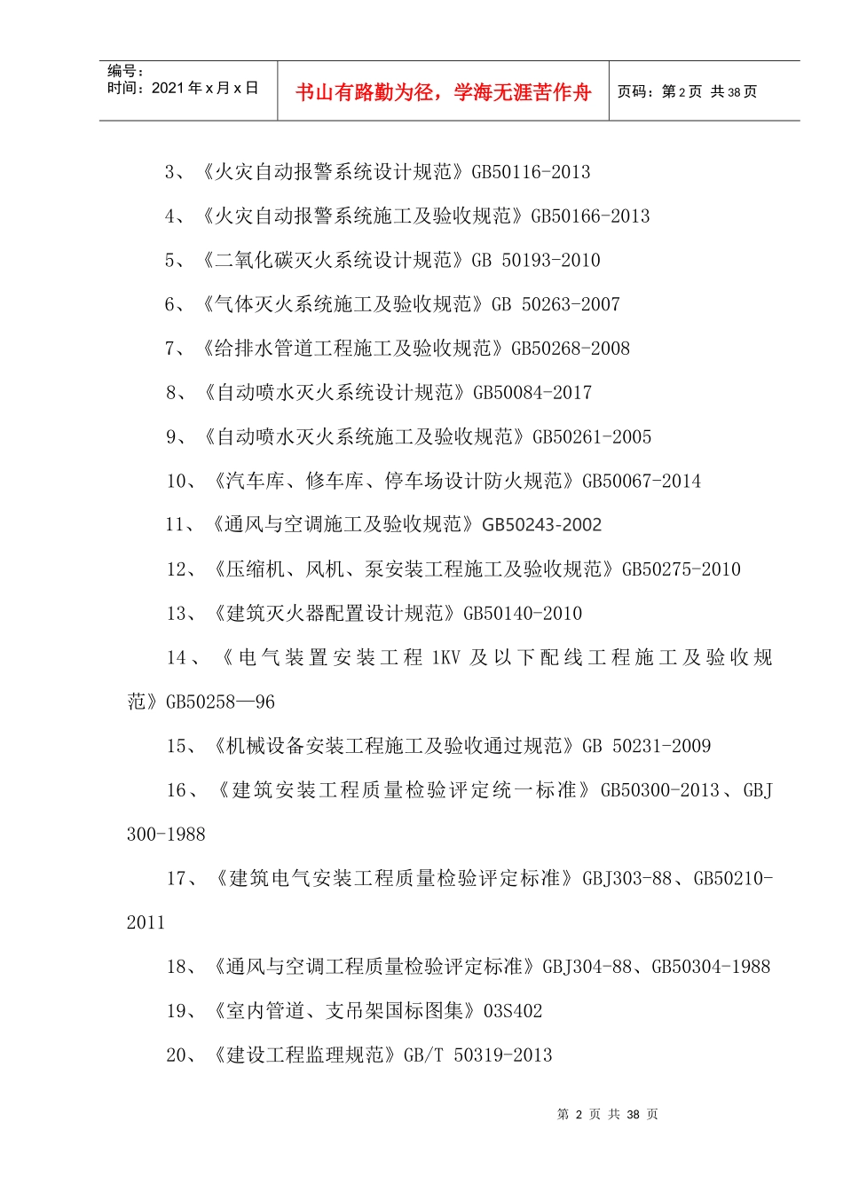 消防工程监理细则培训资料_第3页