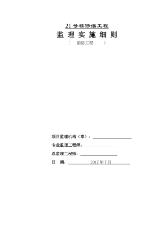 消防工程监理细则培训资料