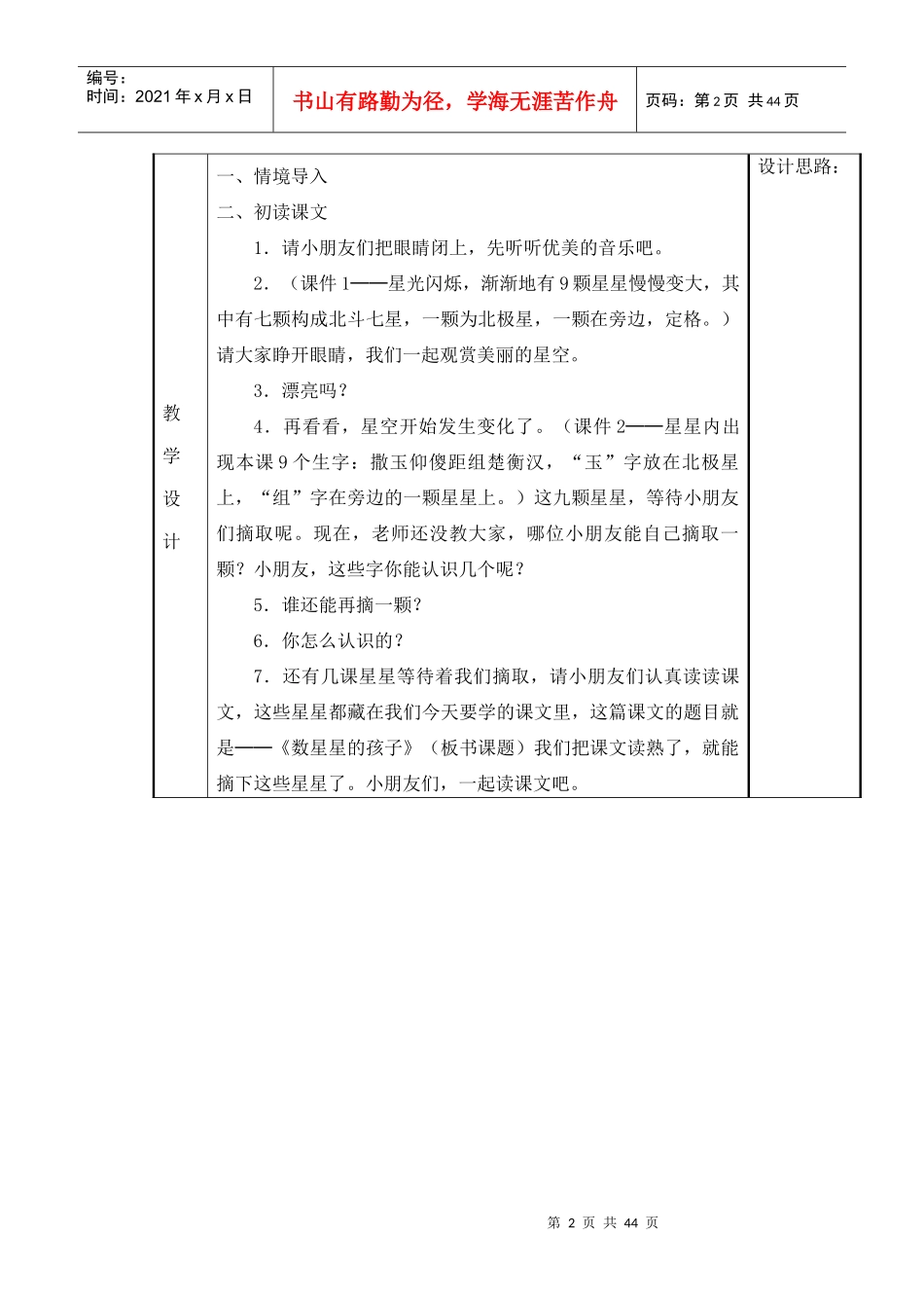 杉木塘小学 语文 八单元电子教案_第2页