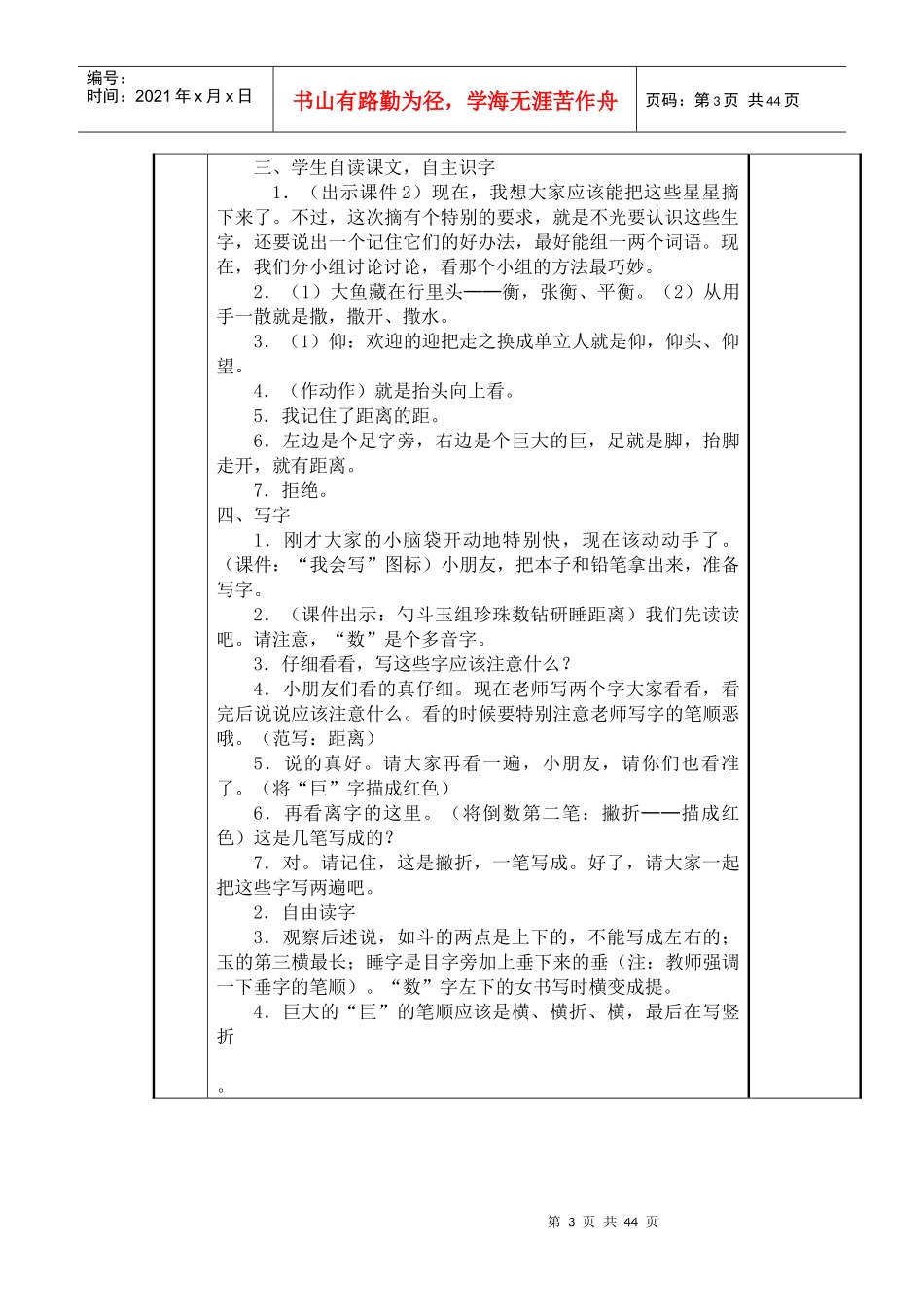 杉木塘小学 语文 八单元电子教案_第3页