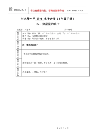 杉木塘小学 语文 八单元电子教案