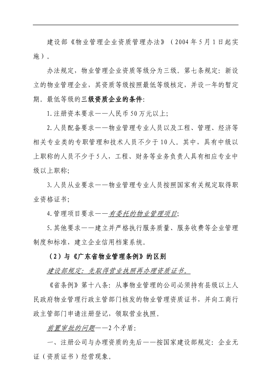 物业管理工作中应遵循的工作程序-培训讲义_第3页