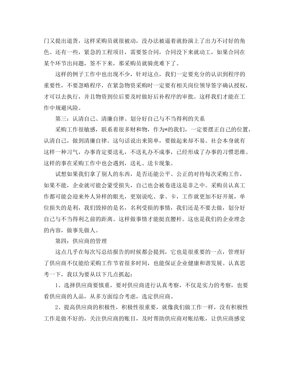 采购部工作总结与计划 _第2页
