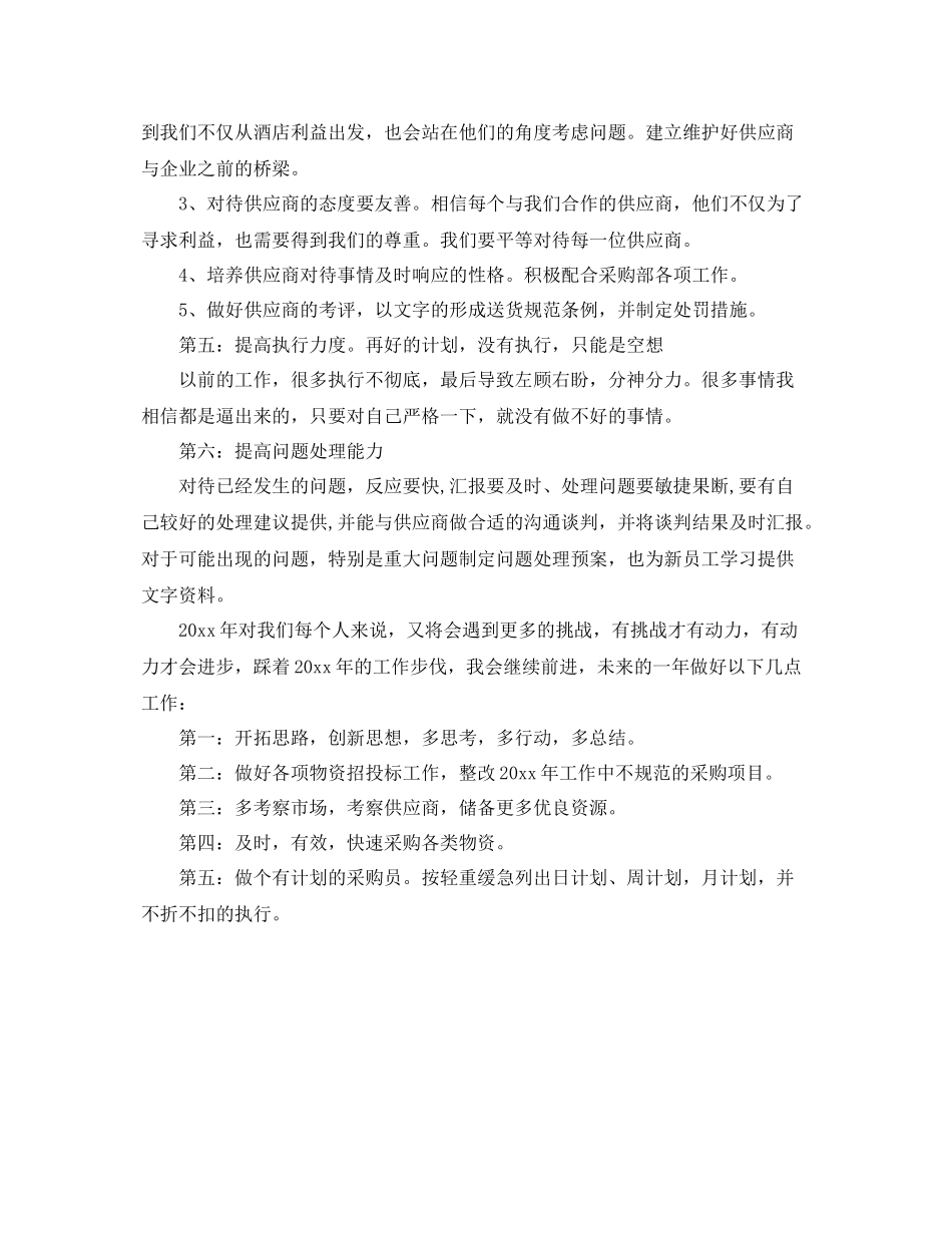 采购部工作总结与计划 _第3页