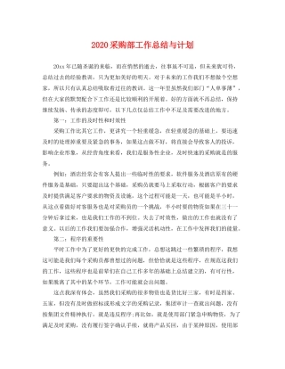 采购部工作总结与计划 