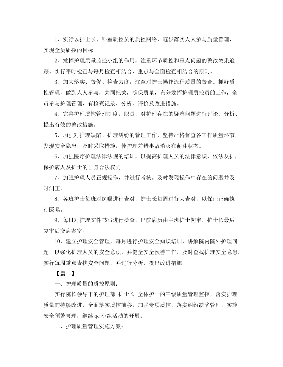 2020年科室护理工作计划 _第2页