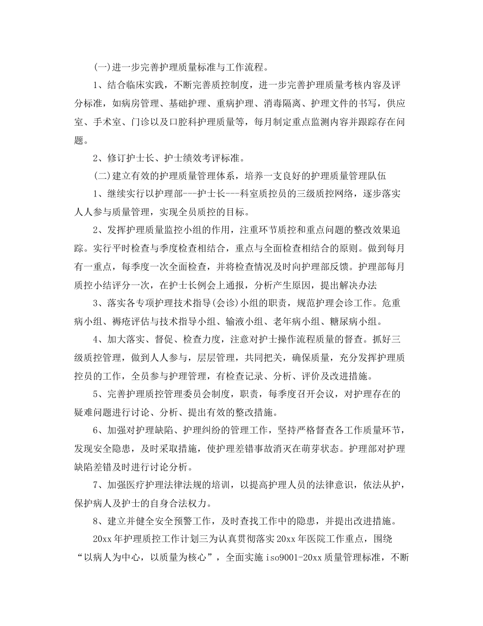 2020年科室护理工作计划 _第3页