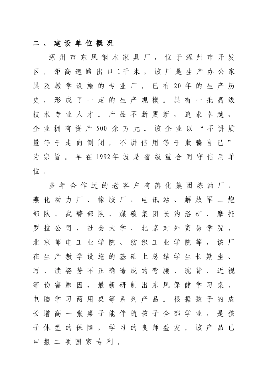 某钢木家具生产加工项目可行性研究报告_第3页