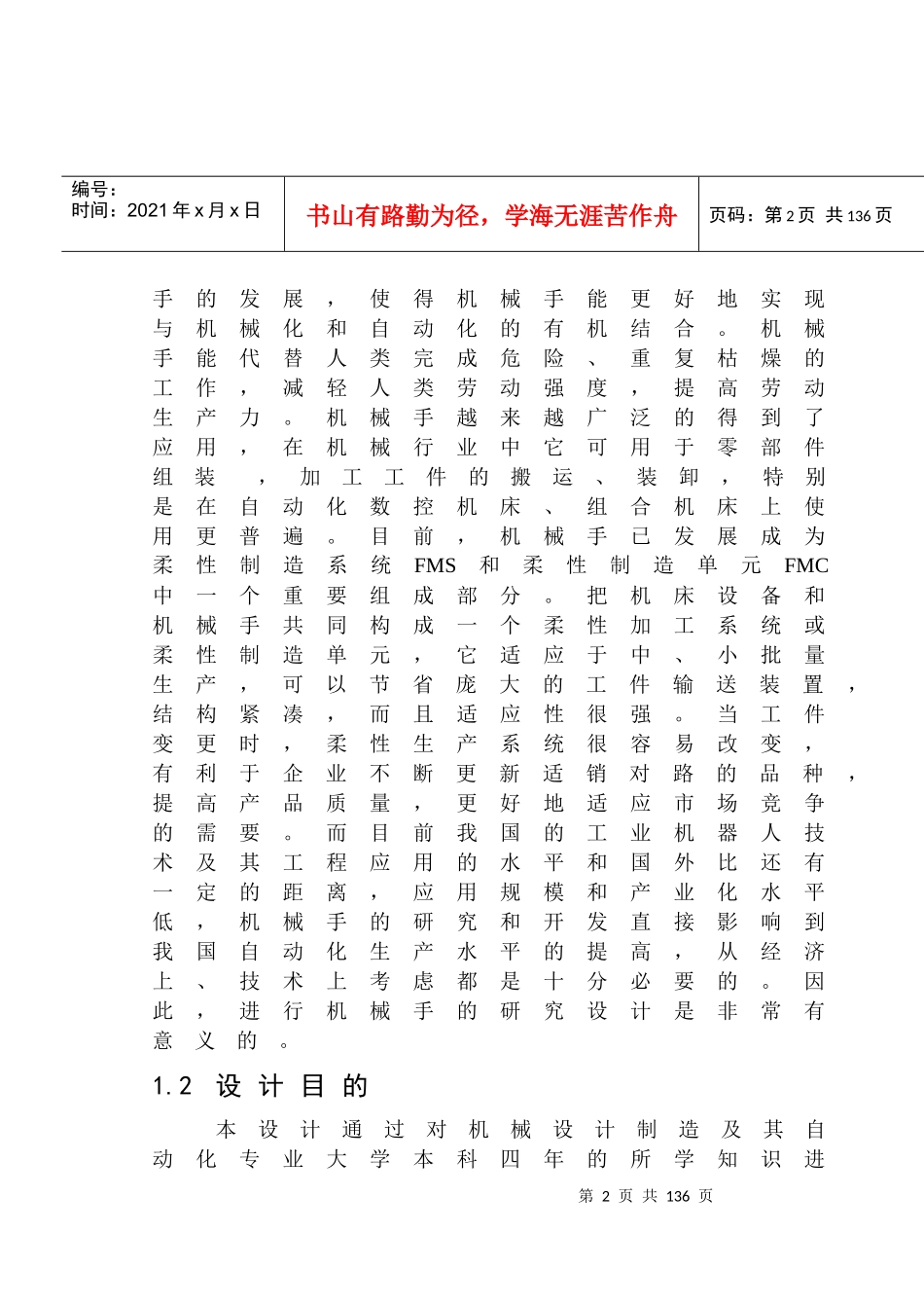 机床上下料机械手控制系统的设计_第2页