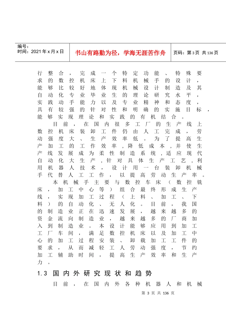 机床上下料机械手控制系统的设计_第3页