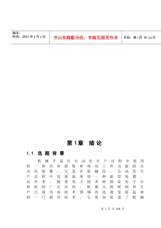 机床上下料机械手控制系统的设计