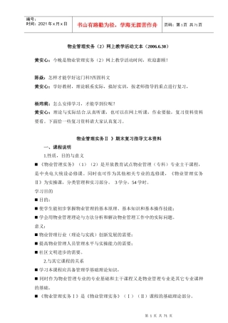 物业公司管理实务