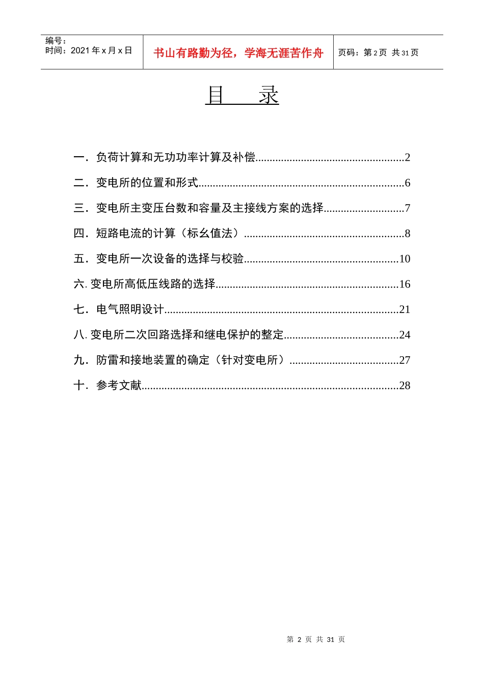 水岸豪庭电气设计Microsoft Word 文档_第2页