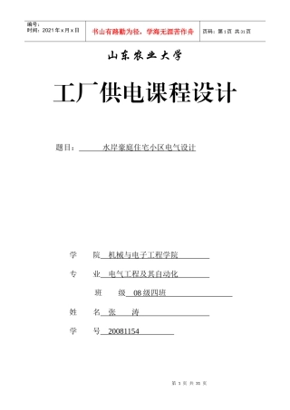 水岸豪庭电气设计Microsoft Word 文档