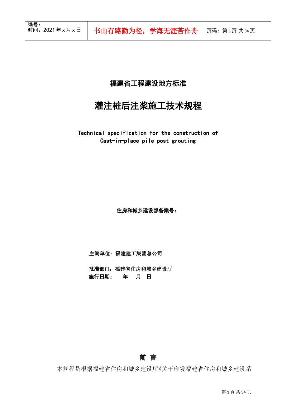 灌注桩后注浆施工技术规程(DOC36页)_第2页
