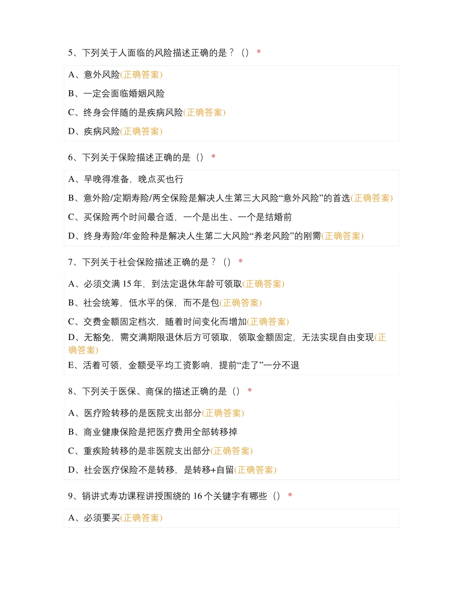 中支销讲式寿功学习效果评测_第2页